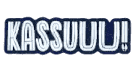 kassuuu